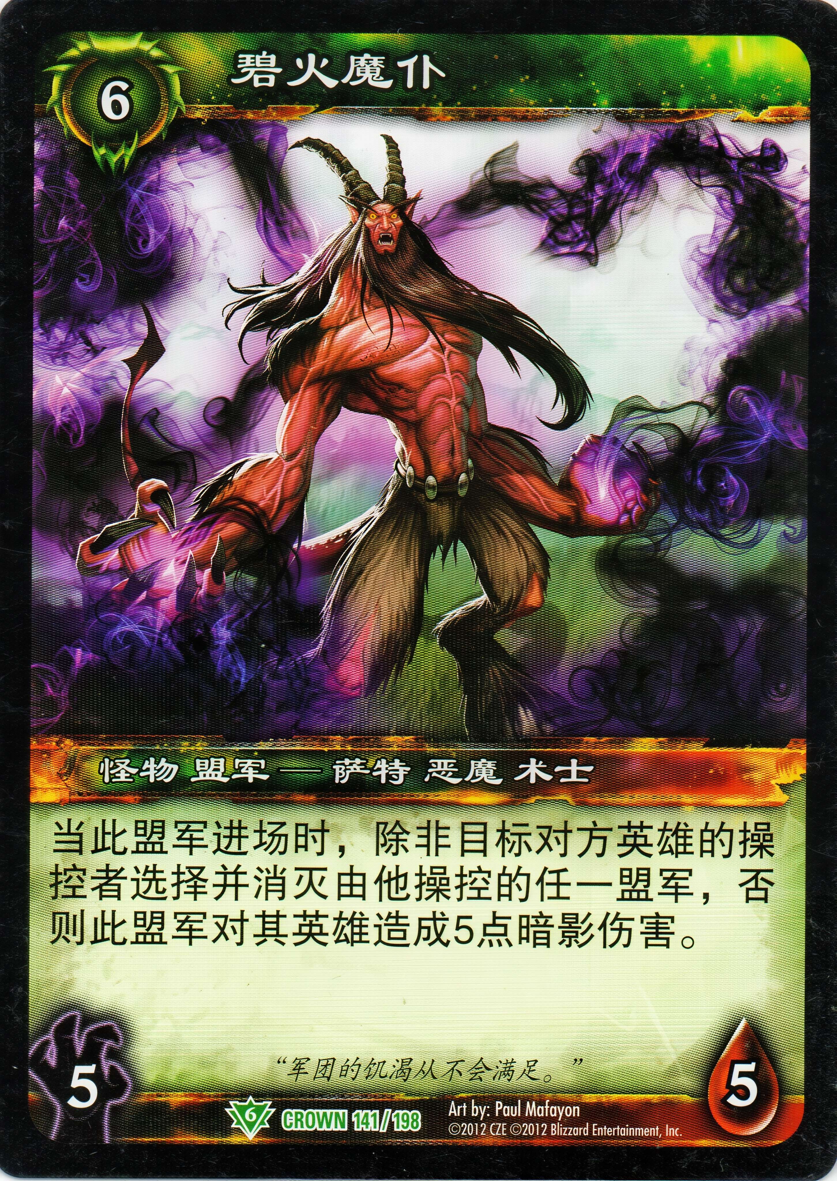 Jadefire Felsworn 中文图片
